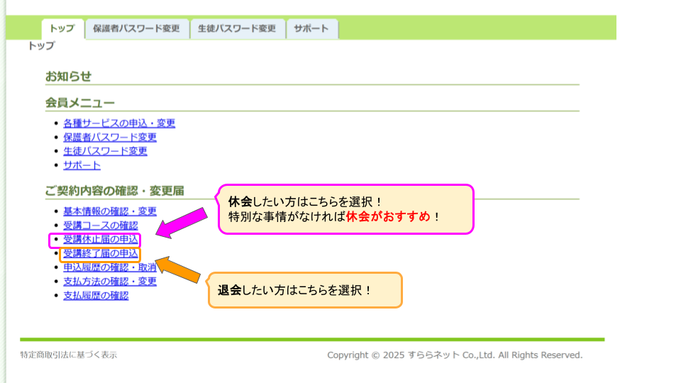 すらら休会手続き