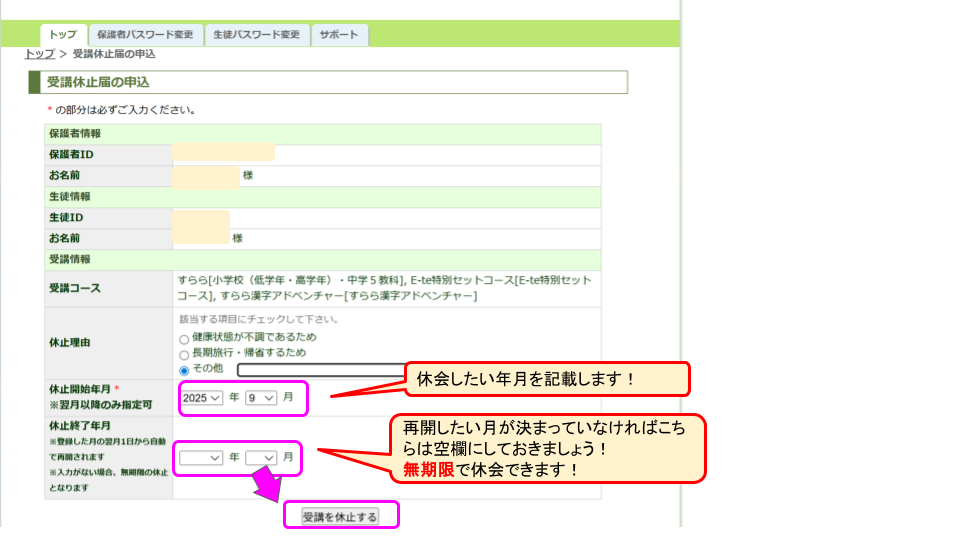 すらら休会手続き
