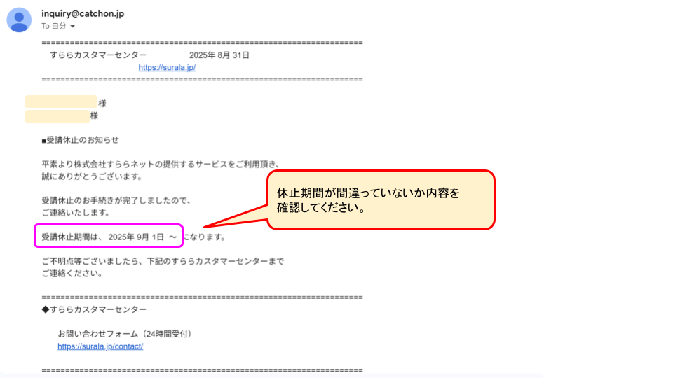 すらら休会手続き
