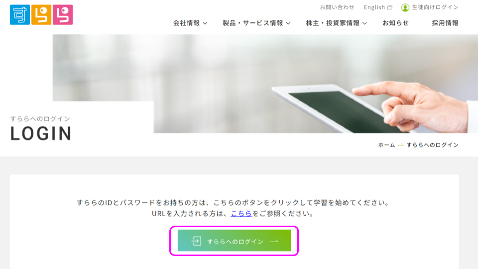 すらら休会手続き