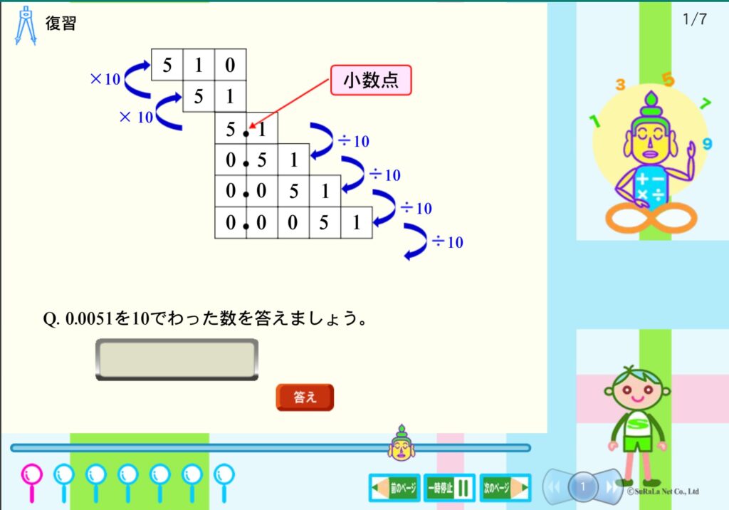 すらら算数画像
