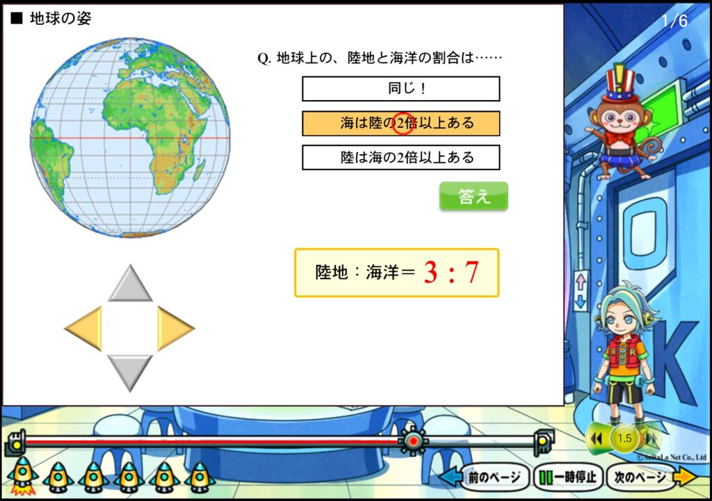 すららの社会の画像