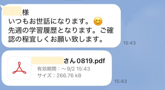 すららコーチからの学習確認LINE