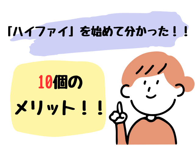 メリット