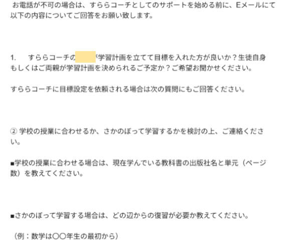 すららコーチからのメール