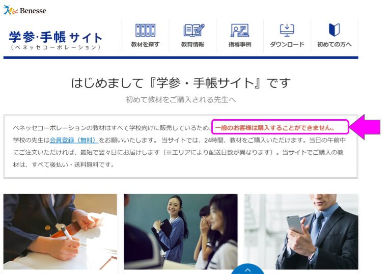 学びの手帳サイト注意事項