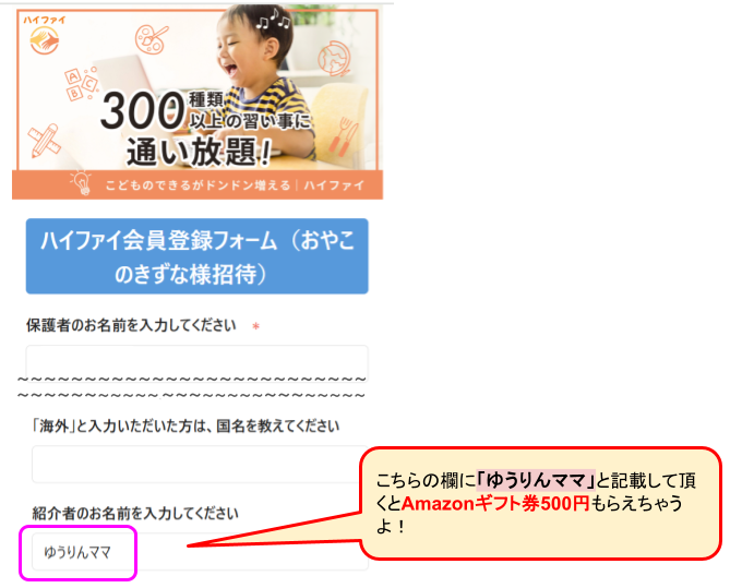 ハイファイ会員登録フォーム