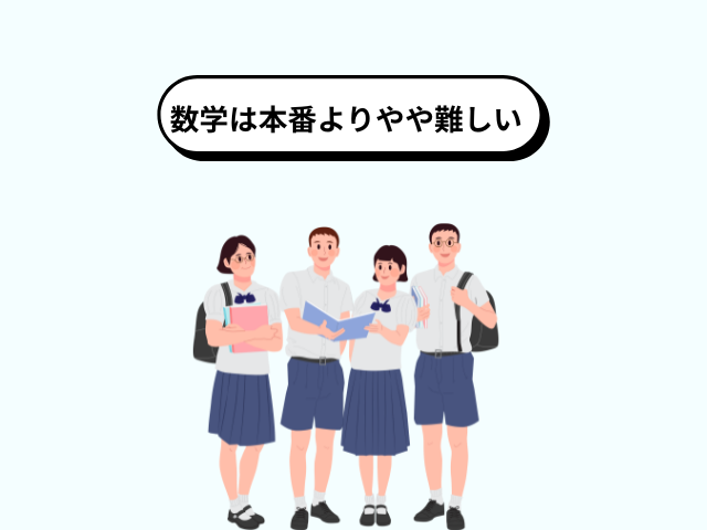 数学やや難しい