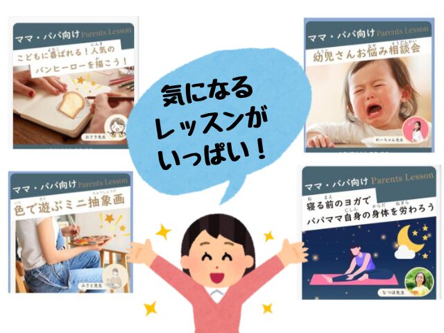 保護者むけレッスン