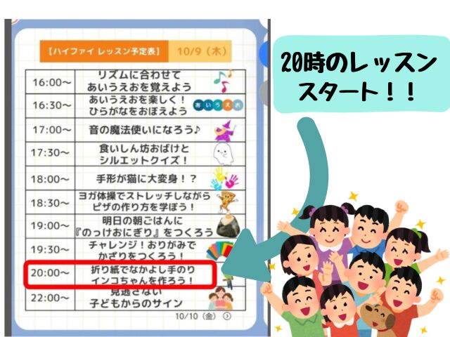 20時台のレッスン