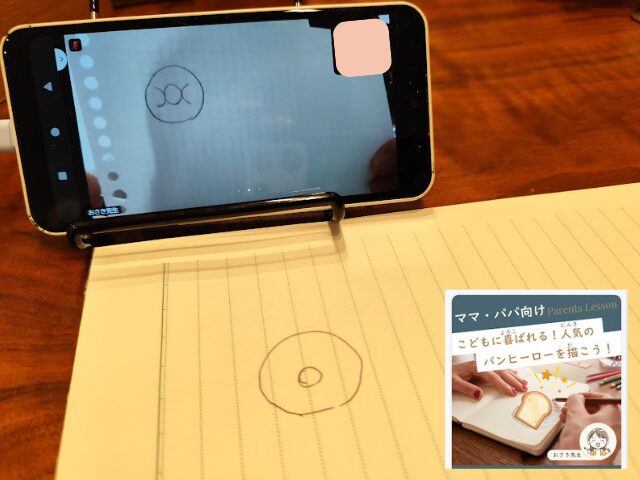 保護者レッスン