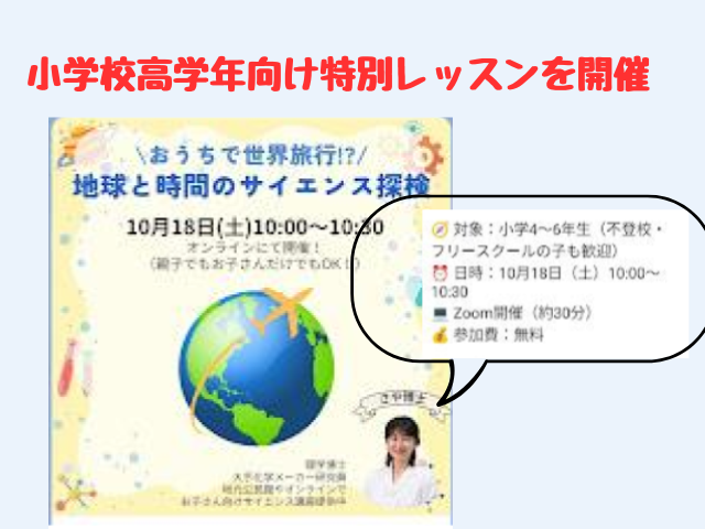 高学年向け特別レッスン