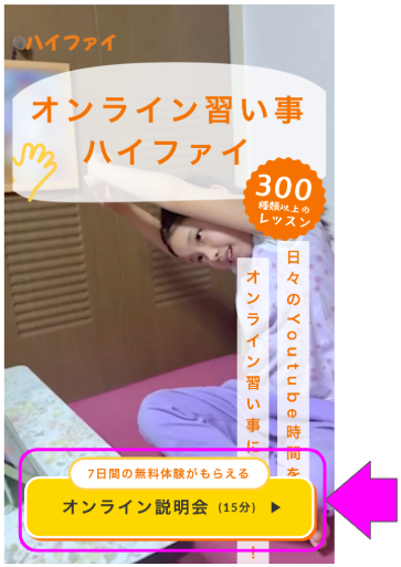 ハイファイ無料説明会申し込み画面