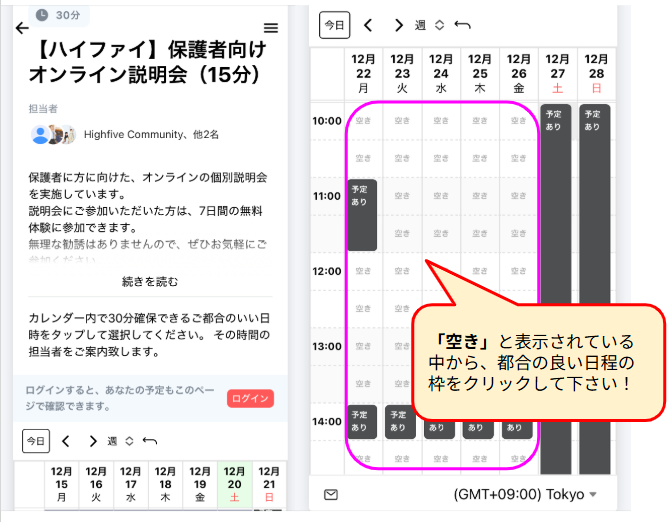 ハイファイ無料説明会申し込み画面