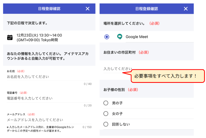 ハイファイ無料説明会申し込み画面