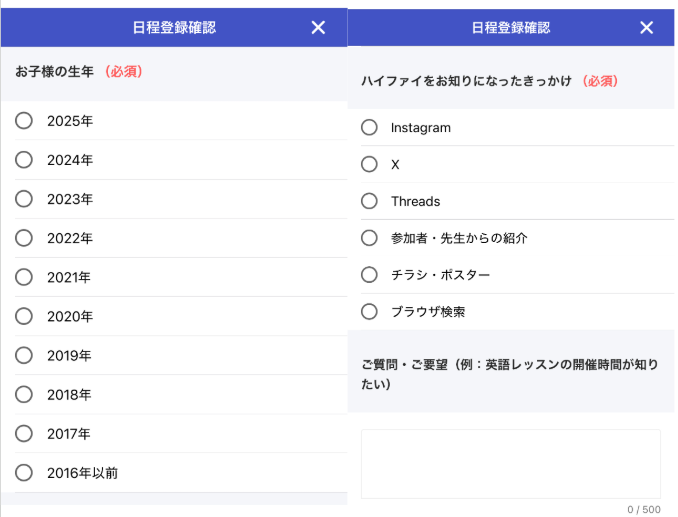 ハイファイ無料説明会申し込み画面