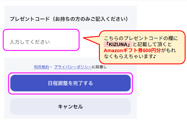ハイファイ無料説明会申し込み画面