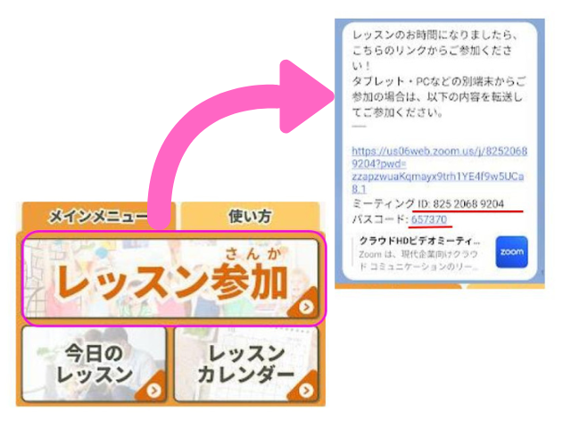 予約不要でZoomのルームとパルコードが送られてくる