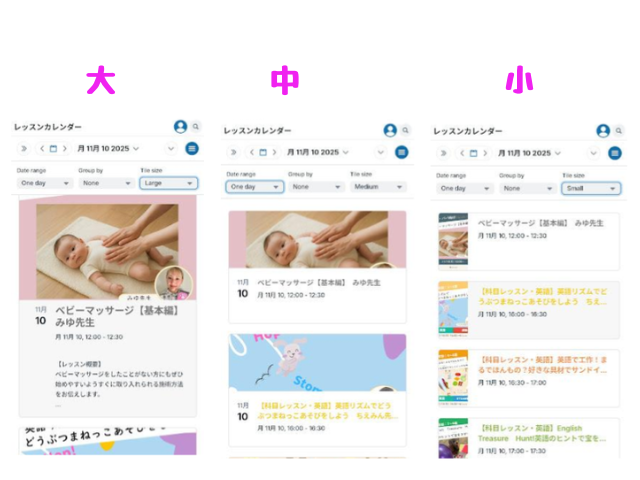 レッスン画面大中小