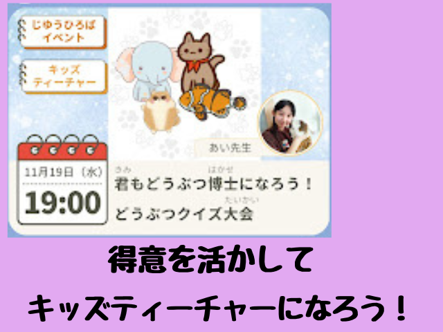 キッズティーチャー