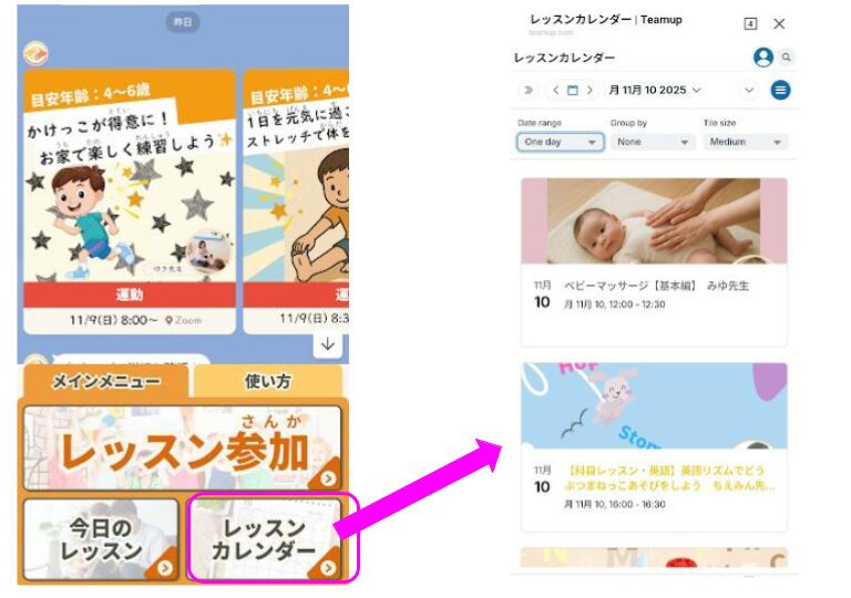 レッスンカレンダー表示