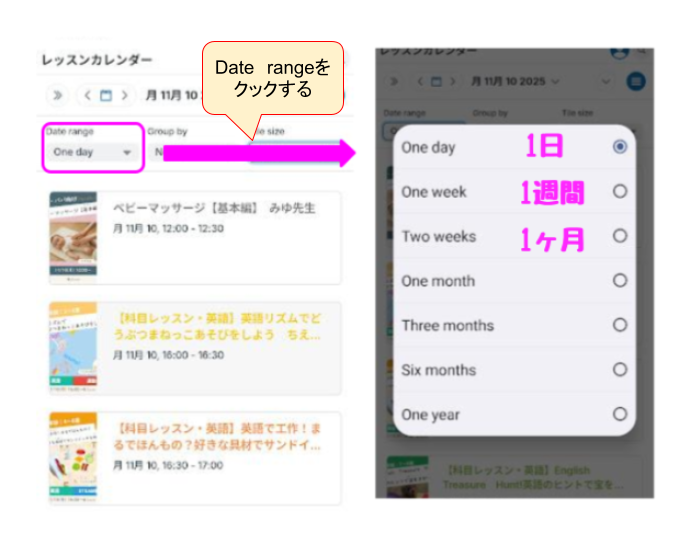 月･週・日ごとにレッスンを表示する