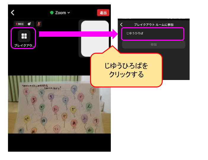 じゆうひろば参加方法