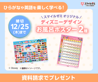 スマイルゼミ画像バナー