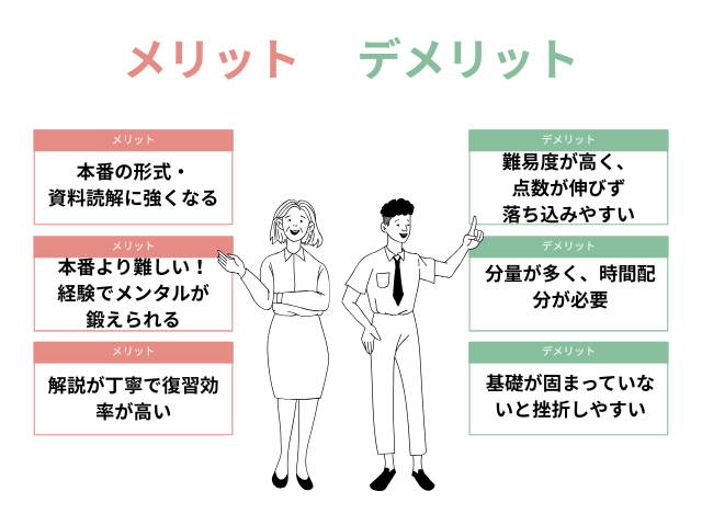 駿台のメリットとデメリット