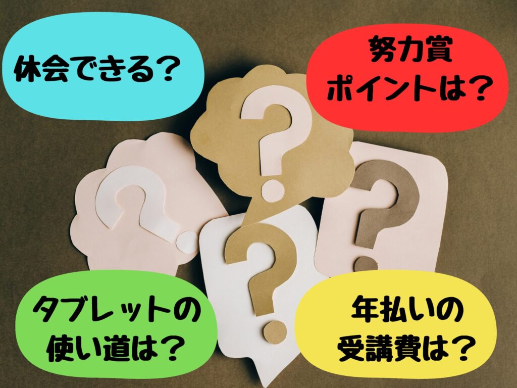 チャレンジタッチの疑問