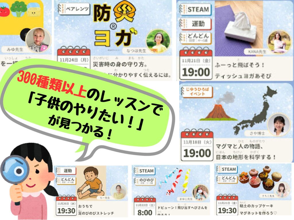 300種類以上のレッスンで得意が見つかる