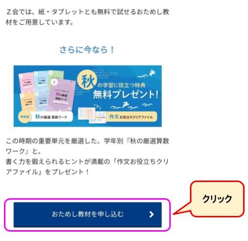 お試し教材を申し込む