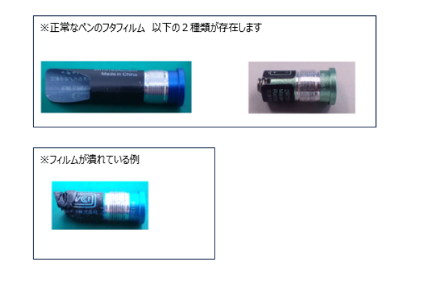 チャレンジタッチのタッチペンのフタ確認