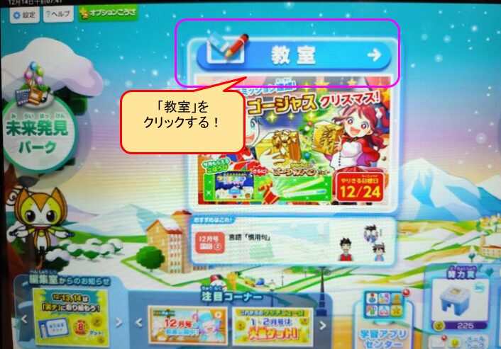 メインレッスン開始準備