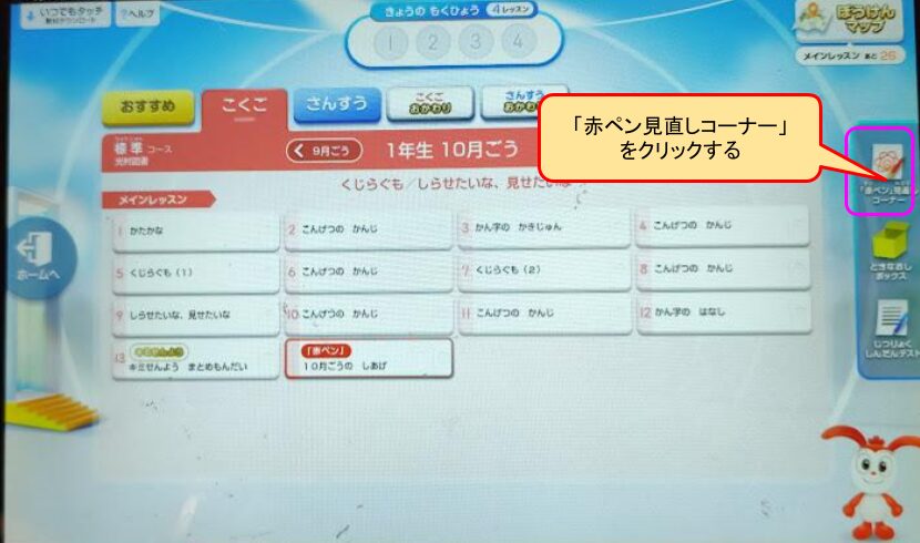赤ペン見直しコーナー入り方