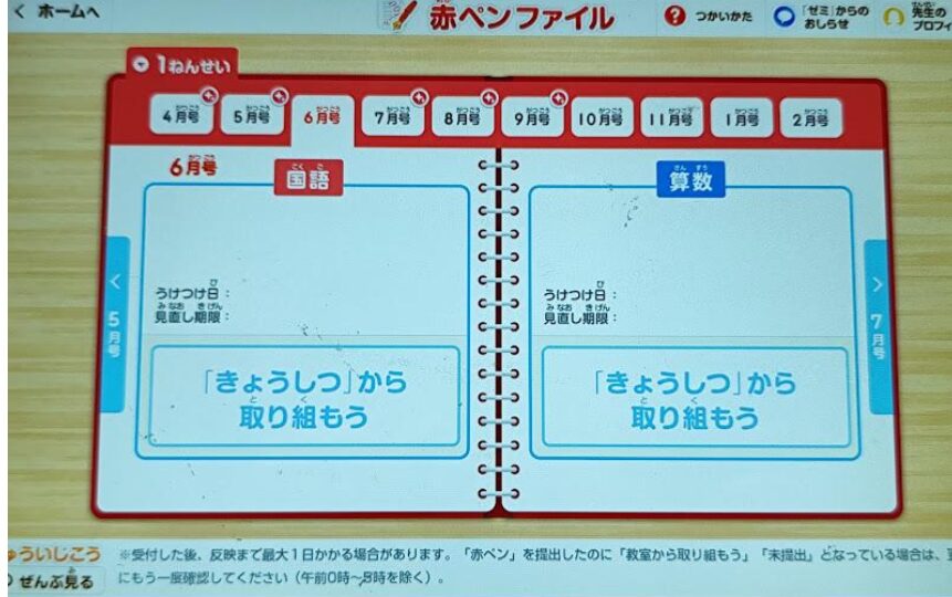 赤ペン先生未提出かを確認