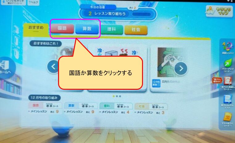 国語か算数科選択