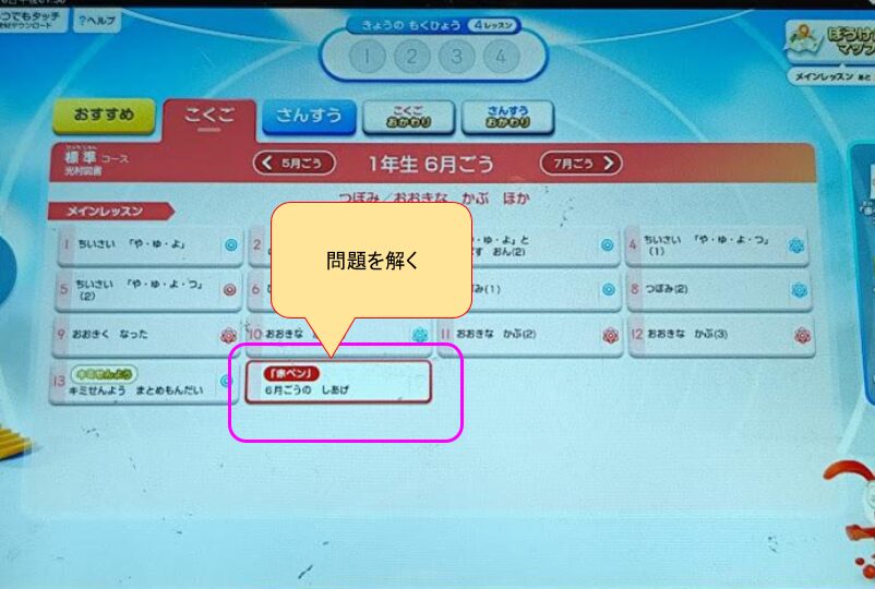 赤ペン先生問題を解く