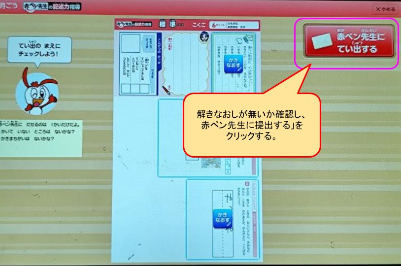赤ペン先生提出ボタンをクリック