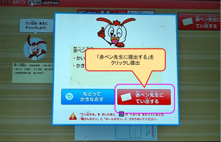 赤ペン先生に提出する」をクリック