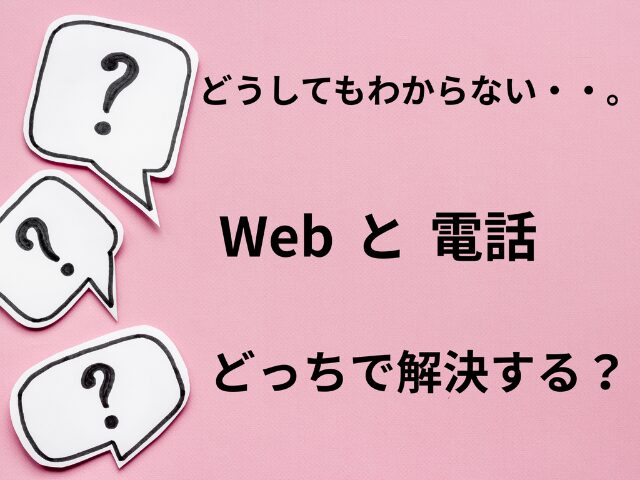 どう解決する？