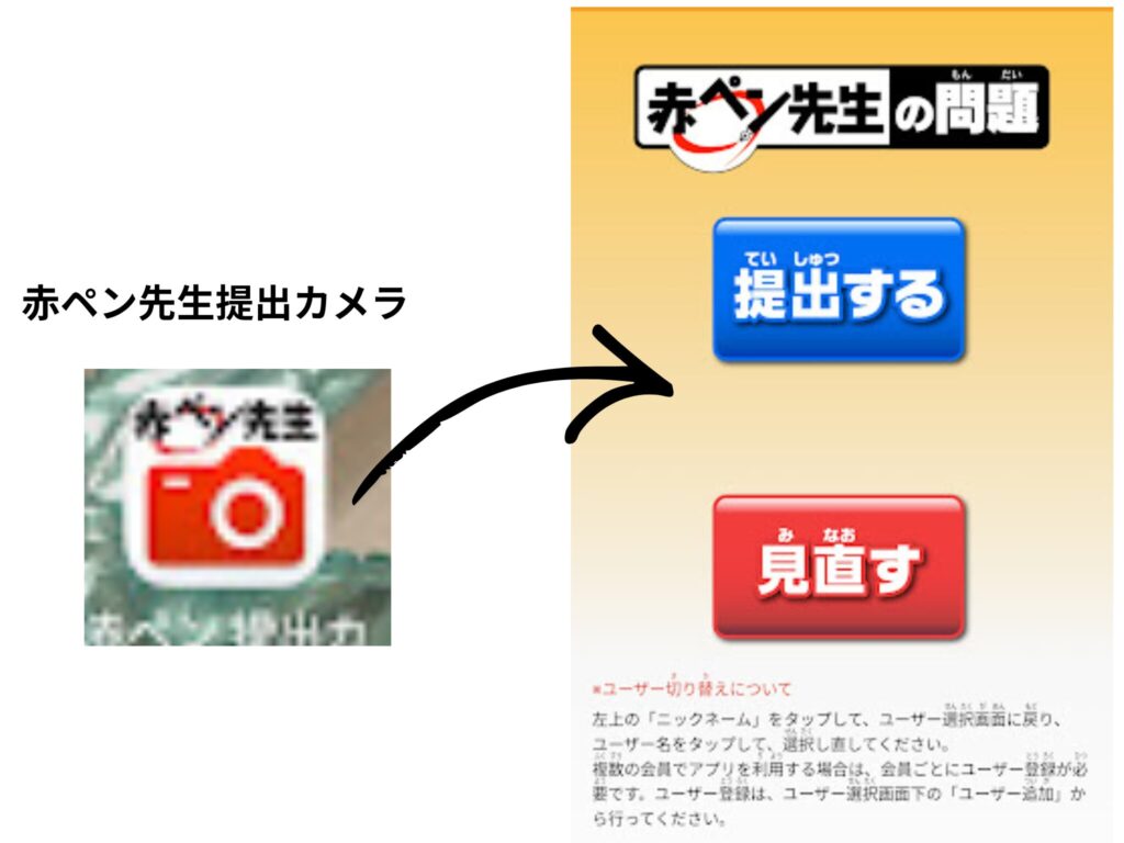 赤ペン先生提出アプリ