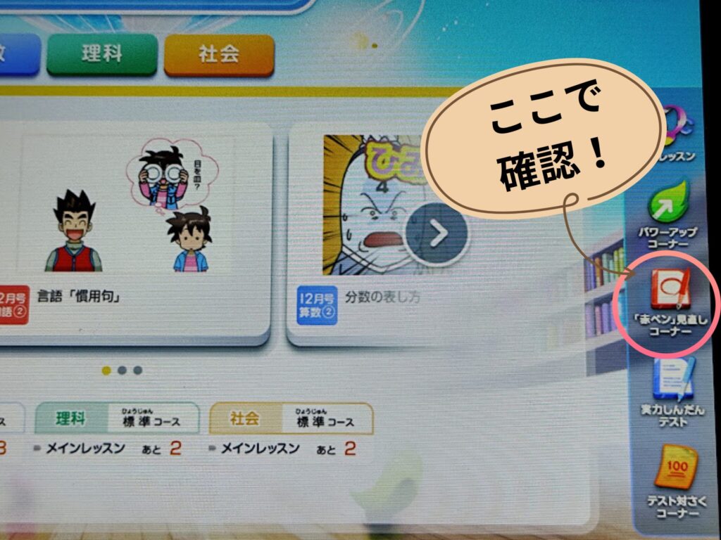 赤ペン先生提出確認