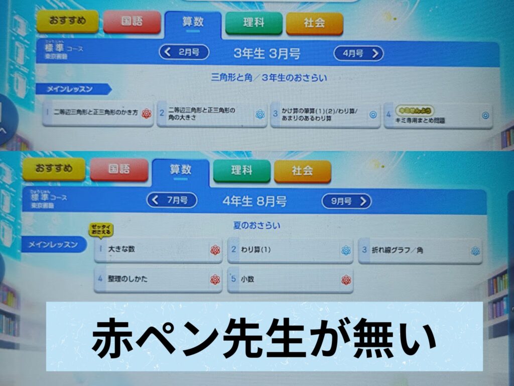 赤ペン先生が無い