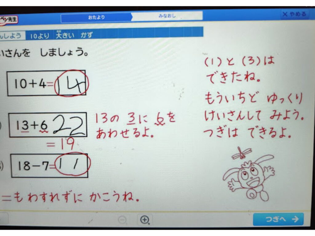 赤ペン先生の見直し