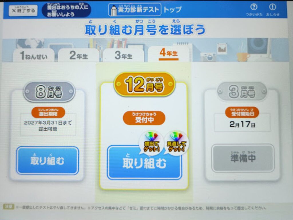 実力診断テスト
