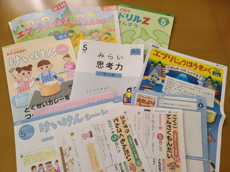 Z会過去の冊子など