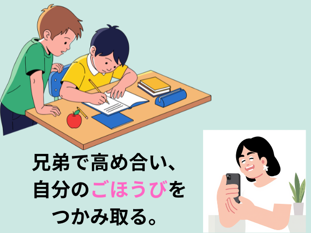 Z会を兄弟で使い回す活用方法