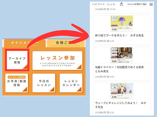 アーカイブ配信