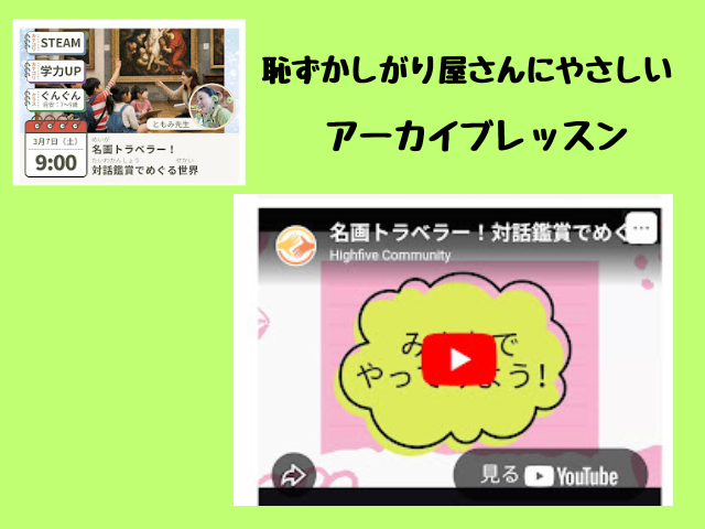 アーカイブ視聴